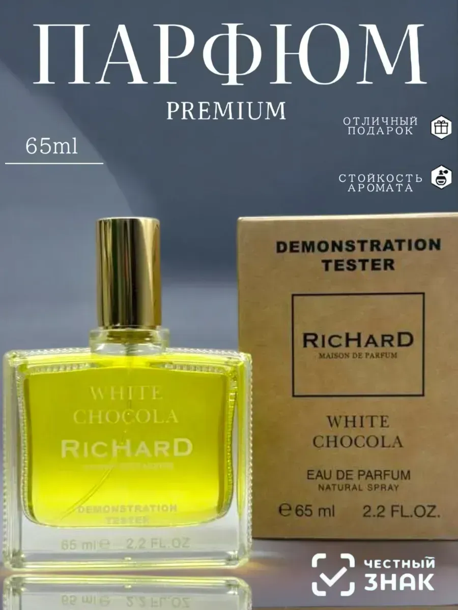 Духи Richard White Chocola