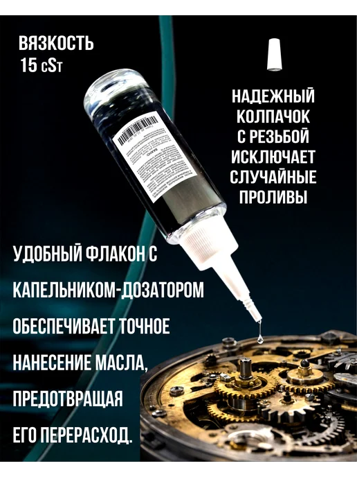 EDGE_OIL Масло для часов и механизмов смазочное 110 мл, 110 мл, фото 2