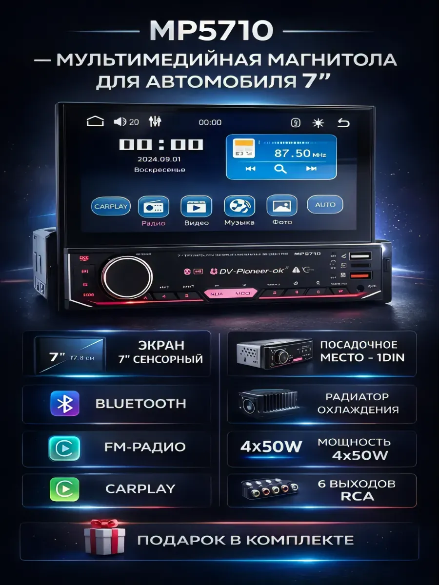 Магнитола для автомобиля 1din Mirrolink Mp5710 7"