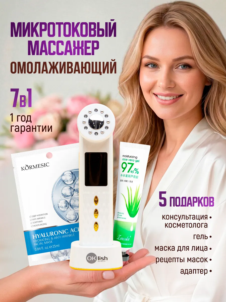 Массажер для лица электрический RF лифтинг микротоковый