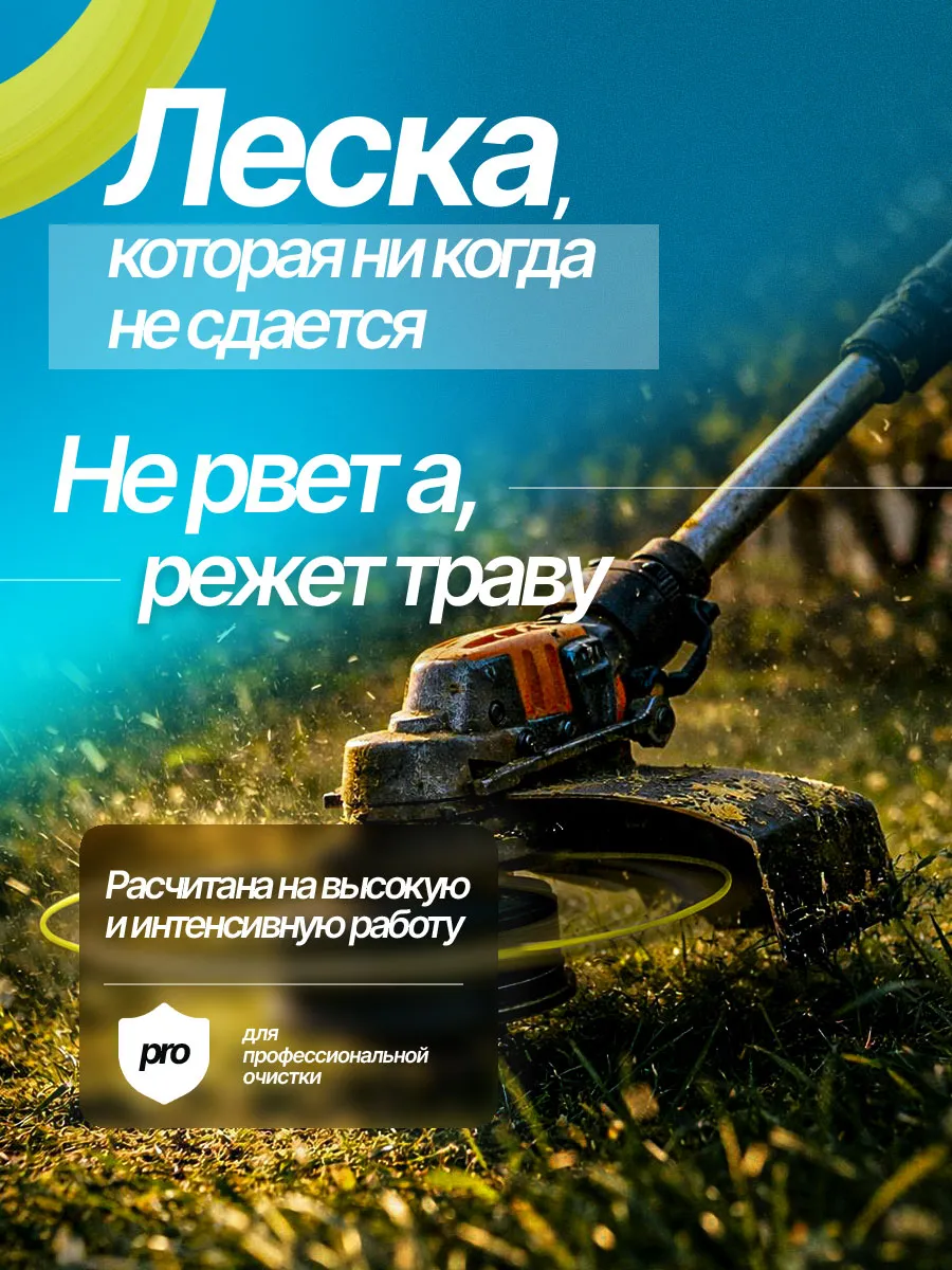Прочная леска для триммера квадрат 2.4mm — фото 2