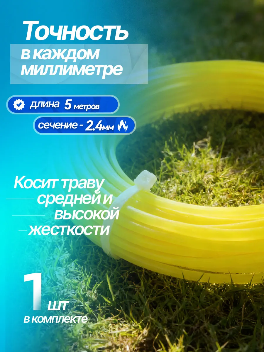 Прочная леска для триммера квадрат 2.4mm — фото 4