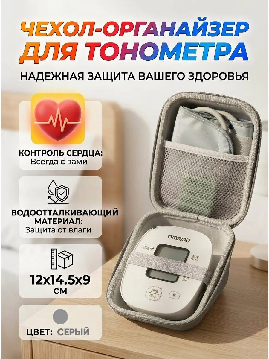 Чехол для тонометра
