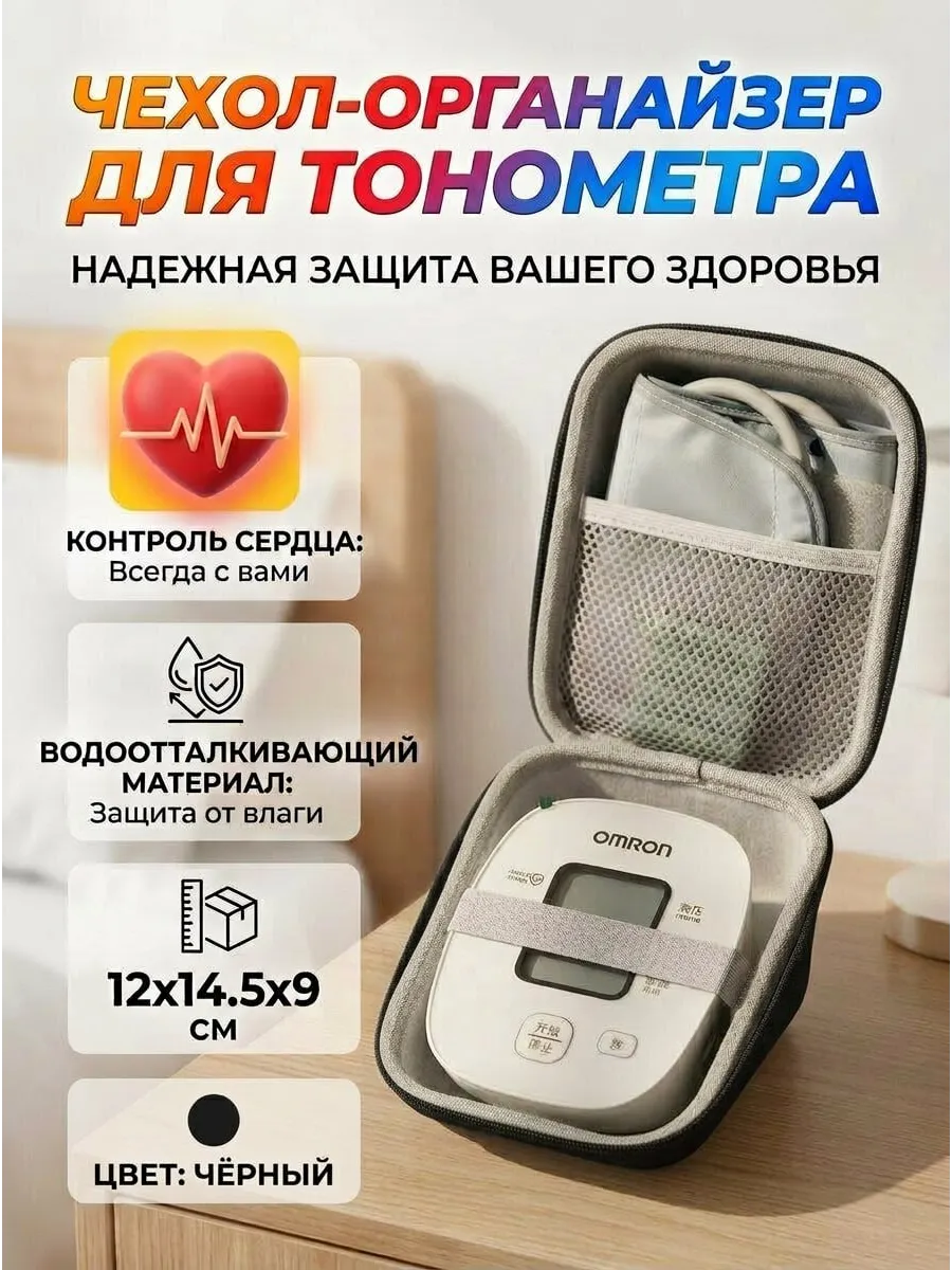 Чехол для тонометра
