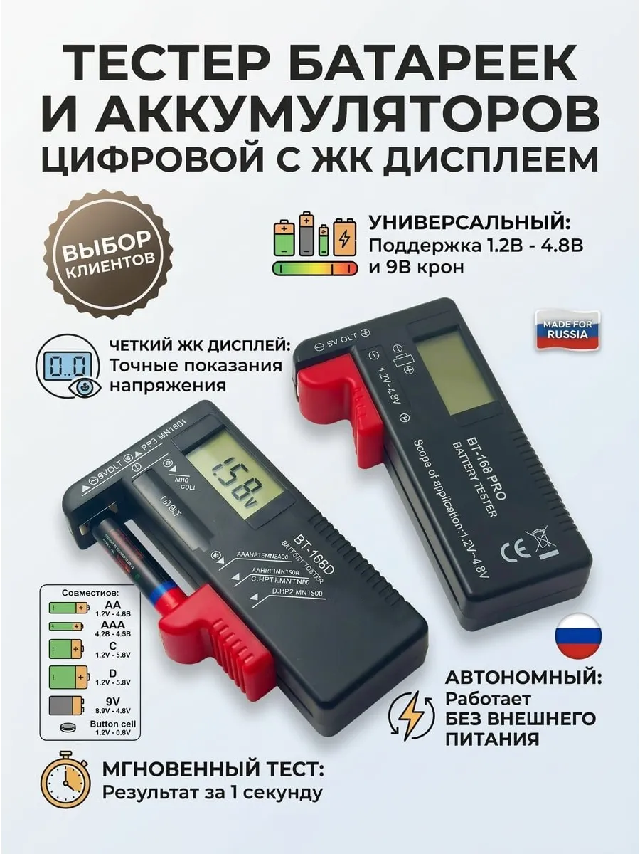 Тестер батареек BT-168 PRO