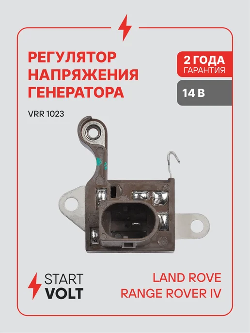 STARTVOLT Регулятор напряжения генератора Land Rover Range Rover IV, вариант