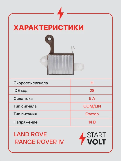 STARTVOLT Регулятор напряжения генератора Land Rover Range Rover IV, вариант, фото 3