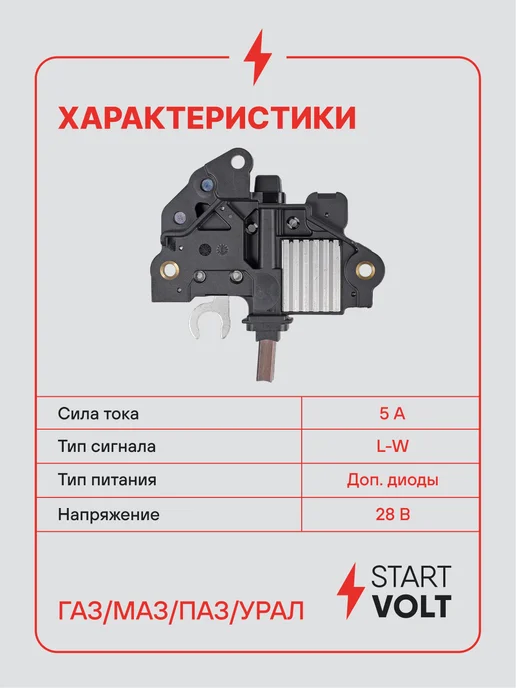 STARTVOLT Регулятор напряжения генератора ГАЗ МАЗ ПАЗ Урал, вариант, фото 3