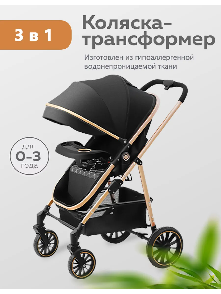Коляска "три в одном"