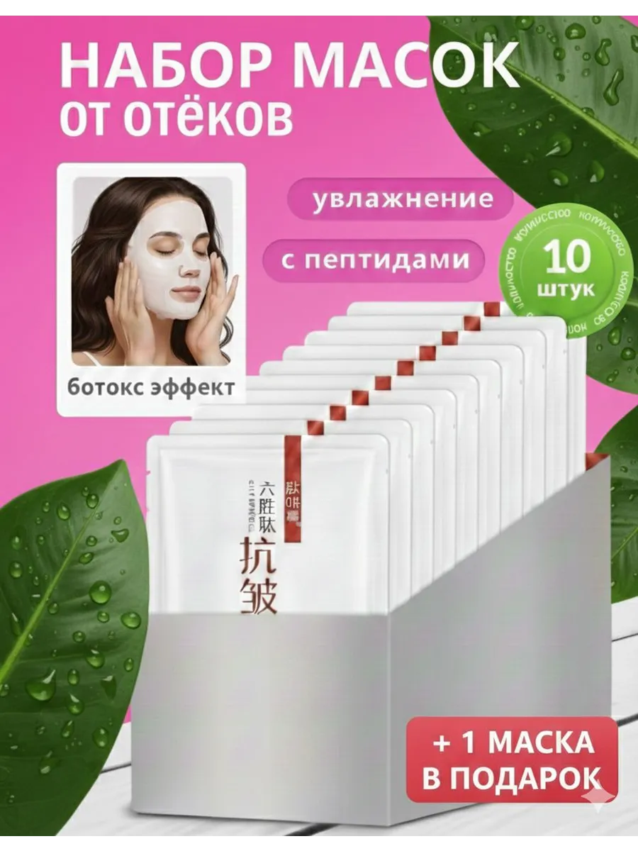 Маски для лица тканевые набор