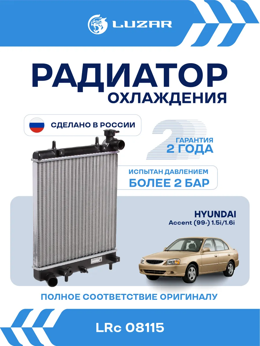 Радиатор охлаждения Hyundai Accent 1.3 1.5 1.6 MT