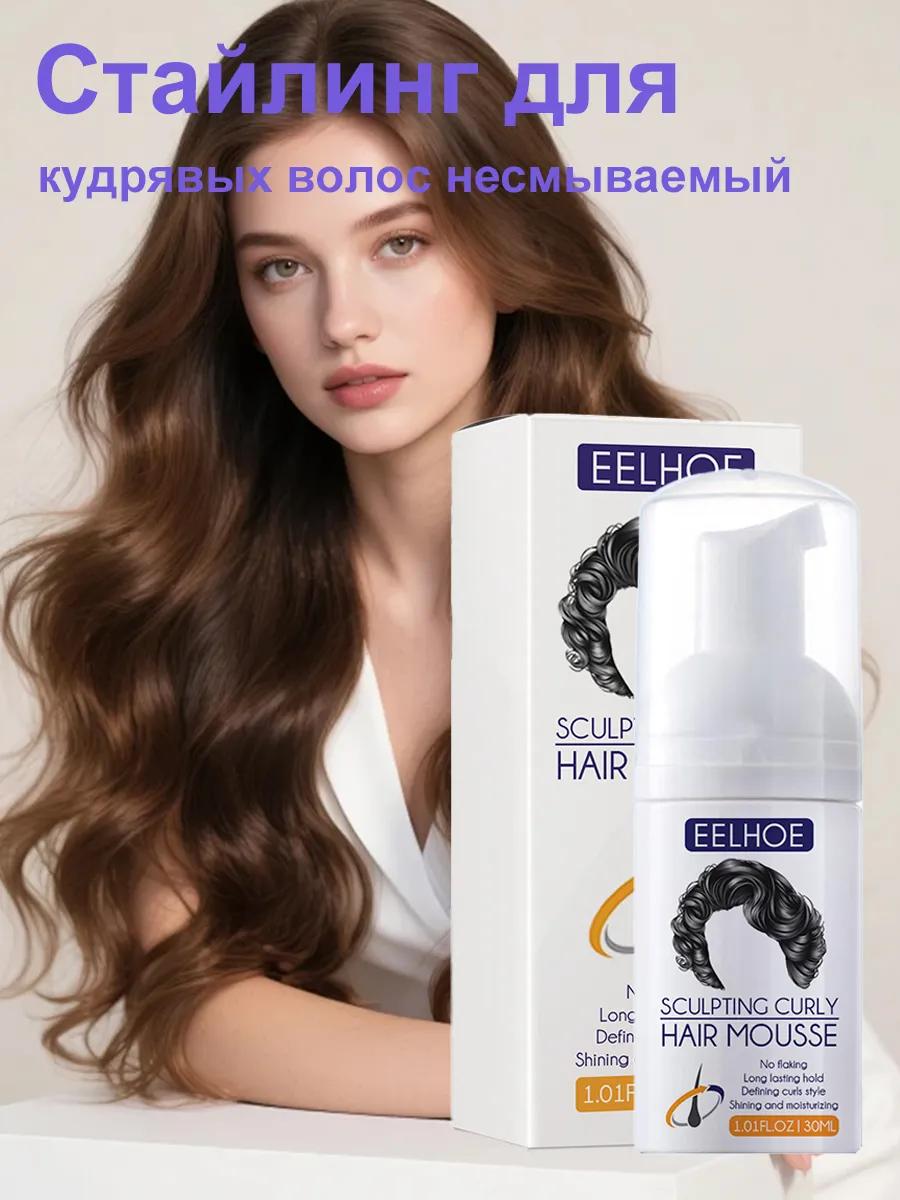Стайлинг для кудрявых и вьющихся волос несмываемый