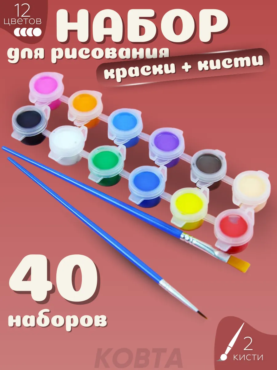 Наборы акриловой краски 12 цветов, 40 шт
