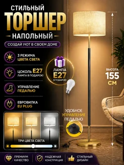 Современный торшер с полкой
