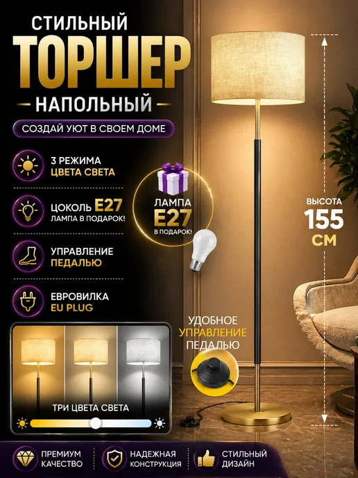 Современный торшер с полкой, черный