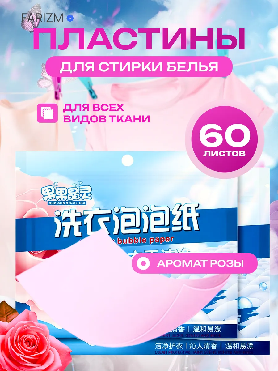 Пластины для стирки белья