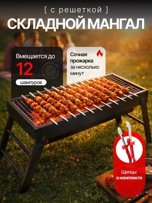Мангал разборный, черный