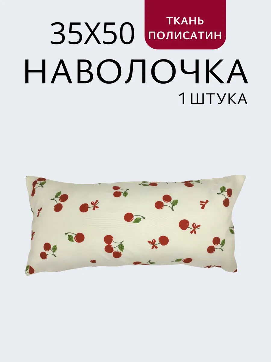 Наволочка на молнии 35х50см