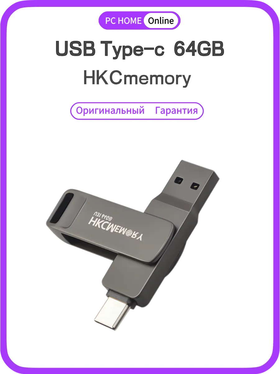 Флешка 64 гб для компьютера и телефона 2 в 1 usb type-c