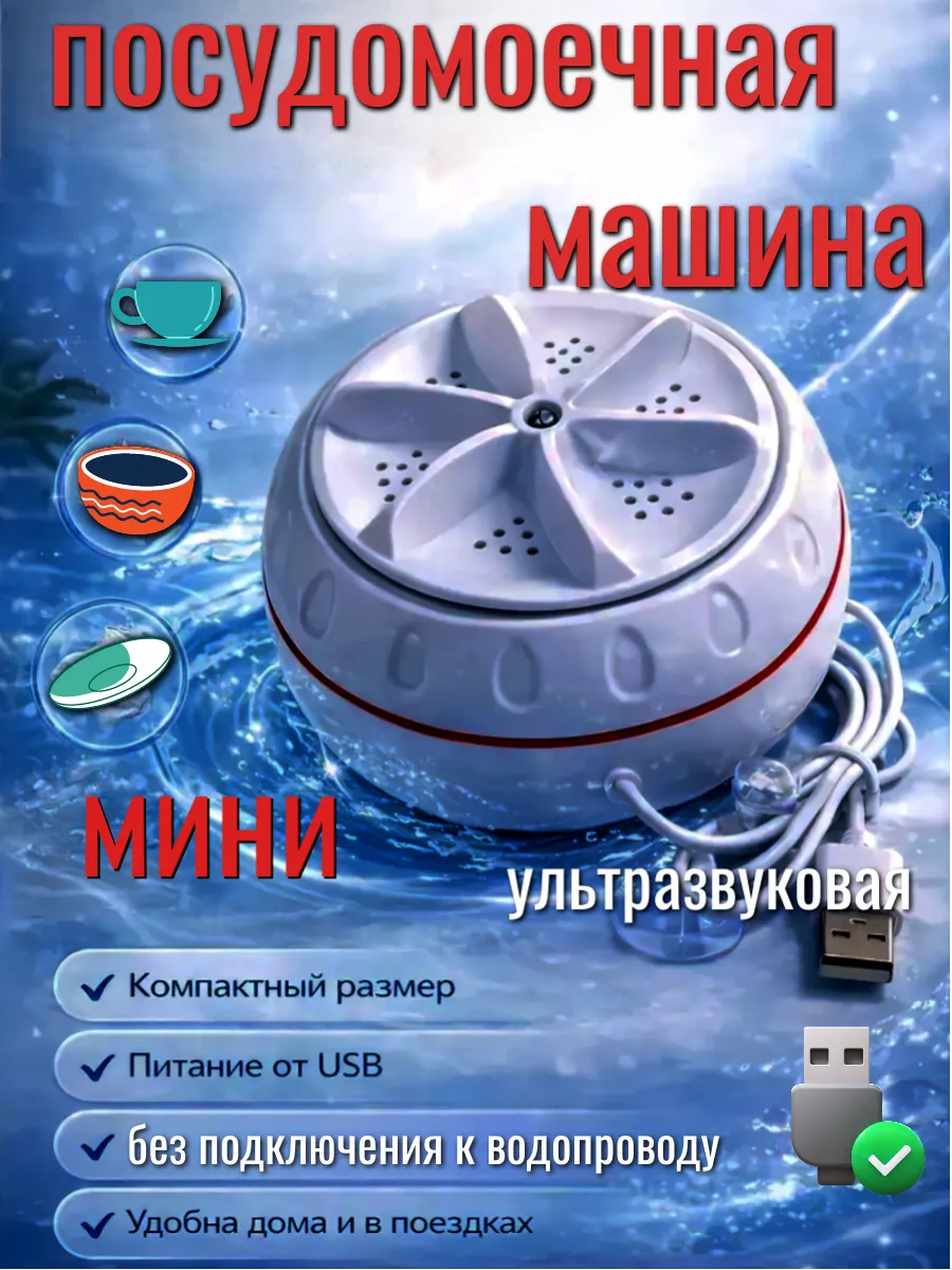 Посудомоечная машина настольная