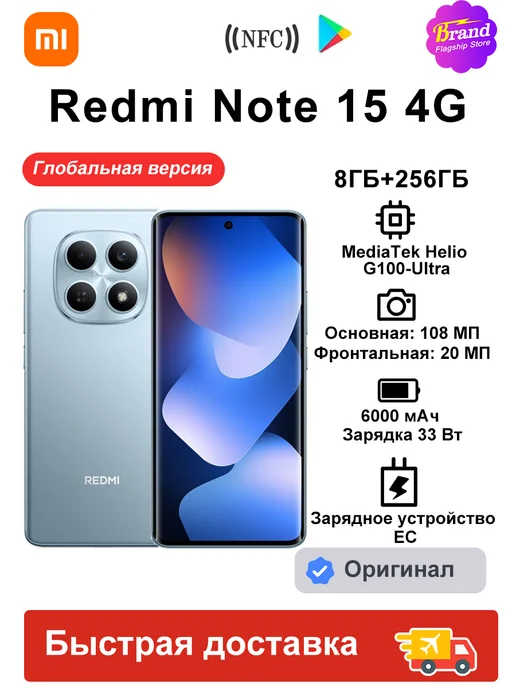 Смартфон Xiaomi Redmi Note 15 8/256 ГБ, синий