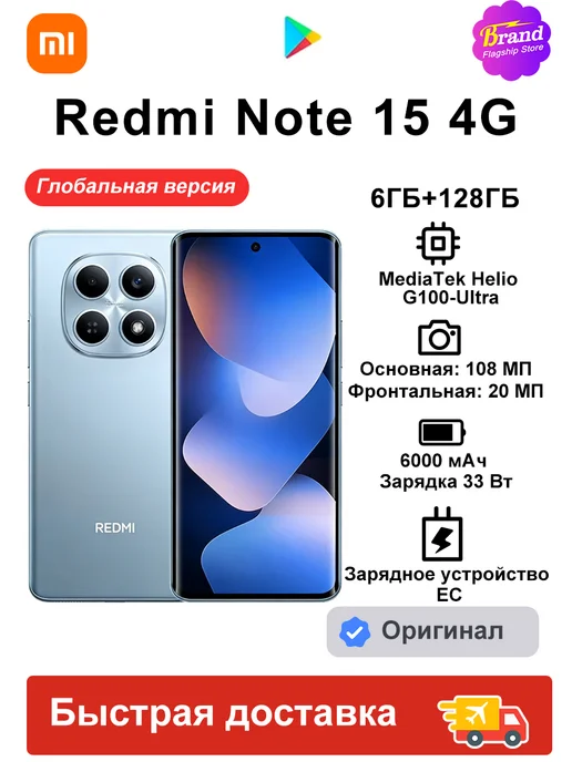 Смартфон Xiaomi Redmi Note 15 6/128 ГБ, синий