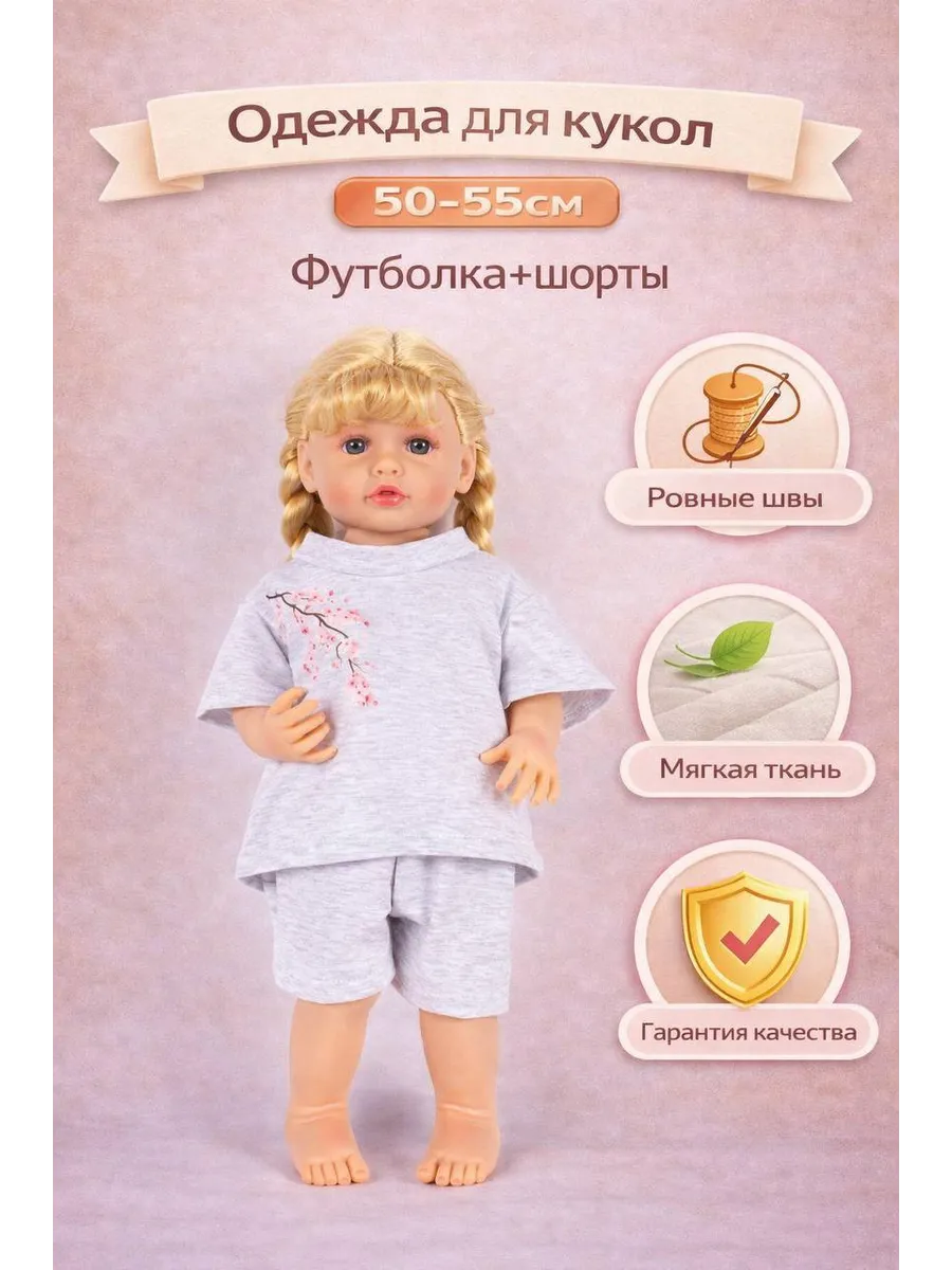 Одежда для куклы