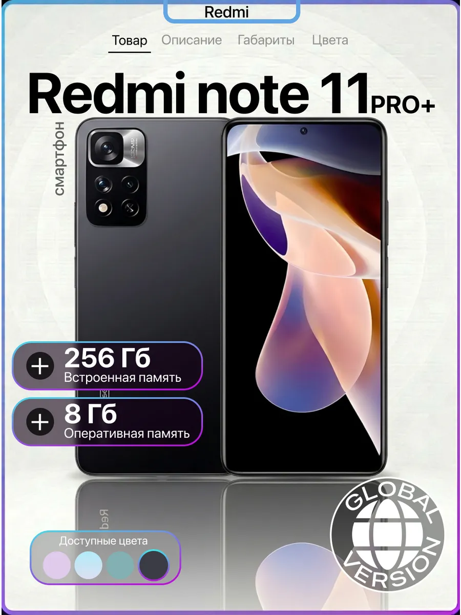 Смартфон Redmi note 11 pro+ 8 256 Черный Xiaomi 886062494 купить за 16 395 ₽ в интернет‑магазине Wildberries