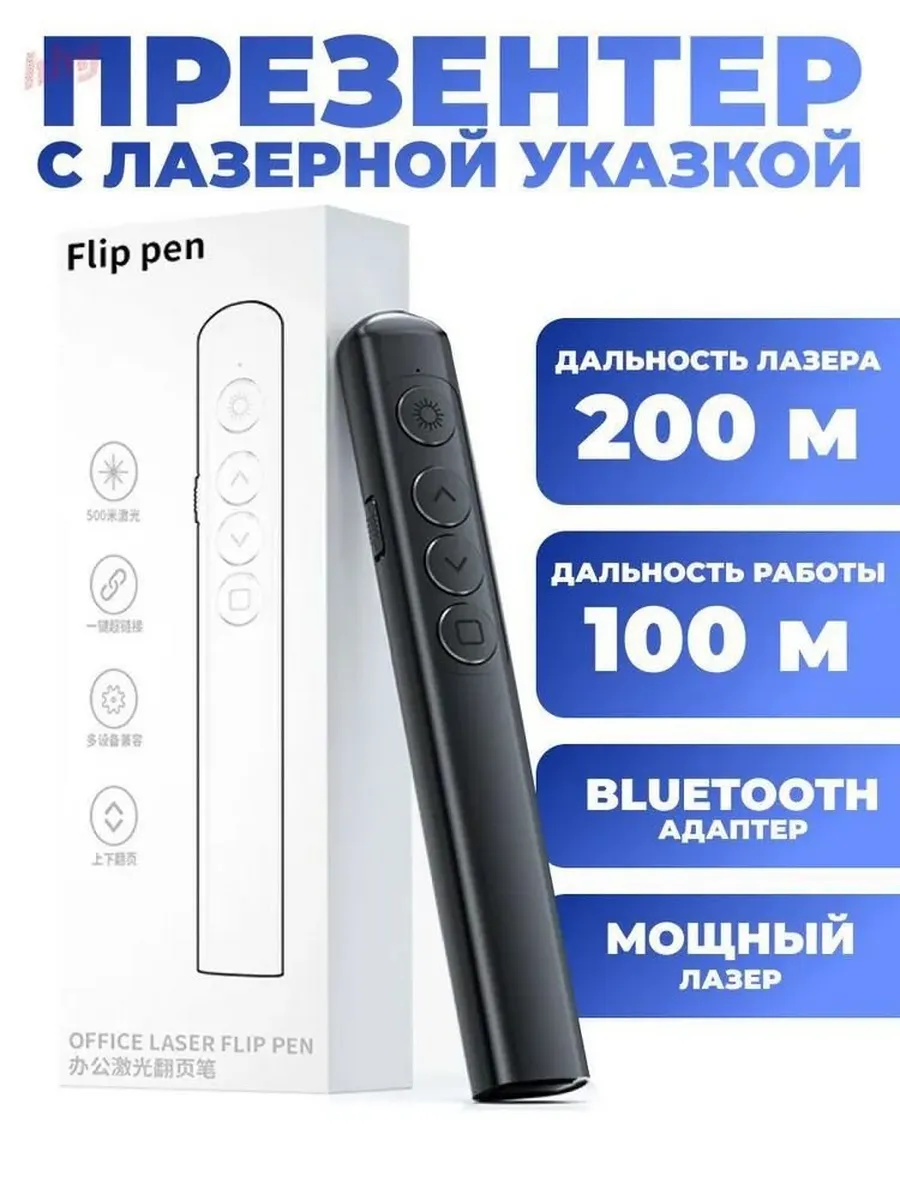 Презентер беспроводной для PowerPoint и Keynote