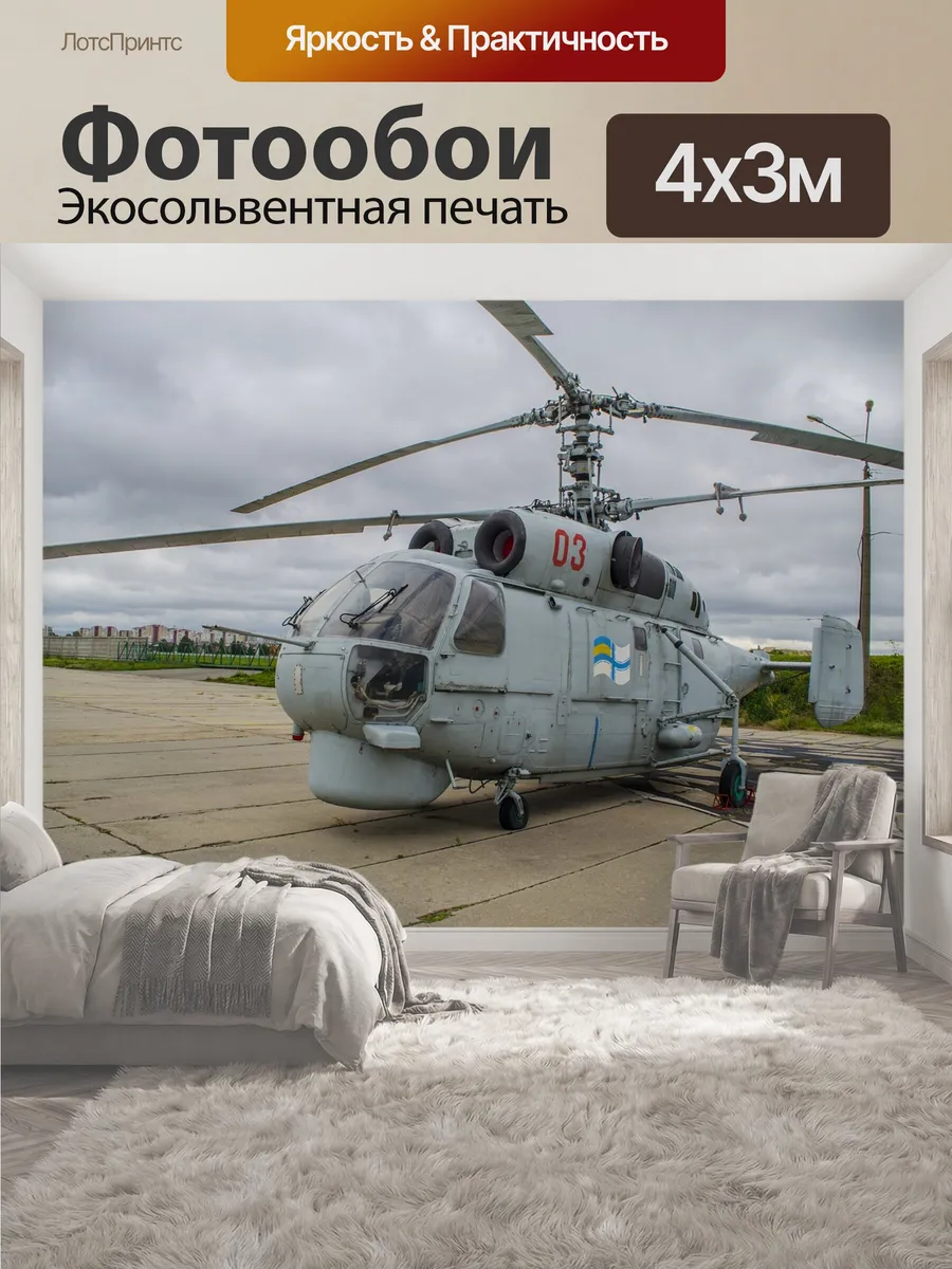 Фотообои "Вертолет, ка-27, палубный" 4x3м
