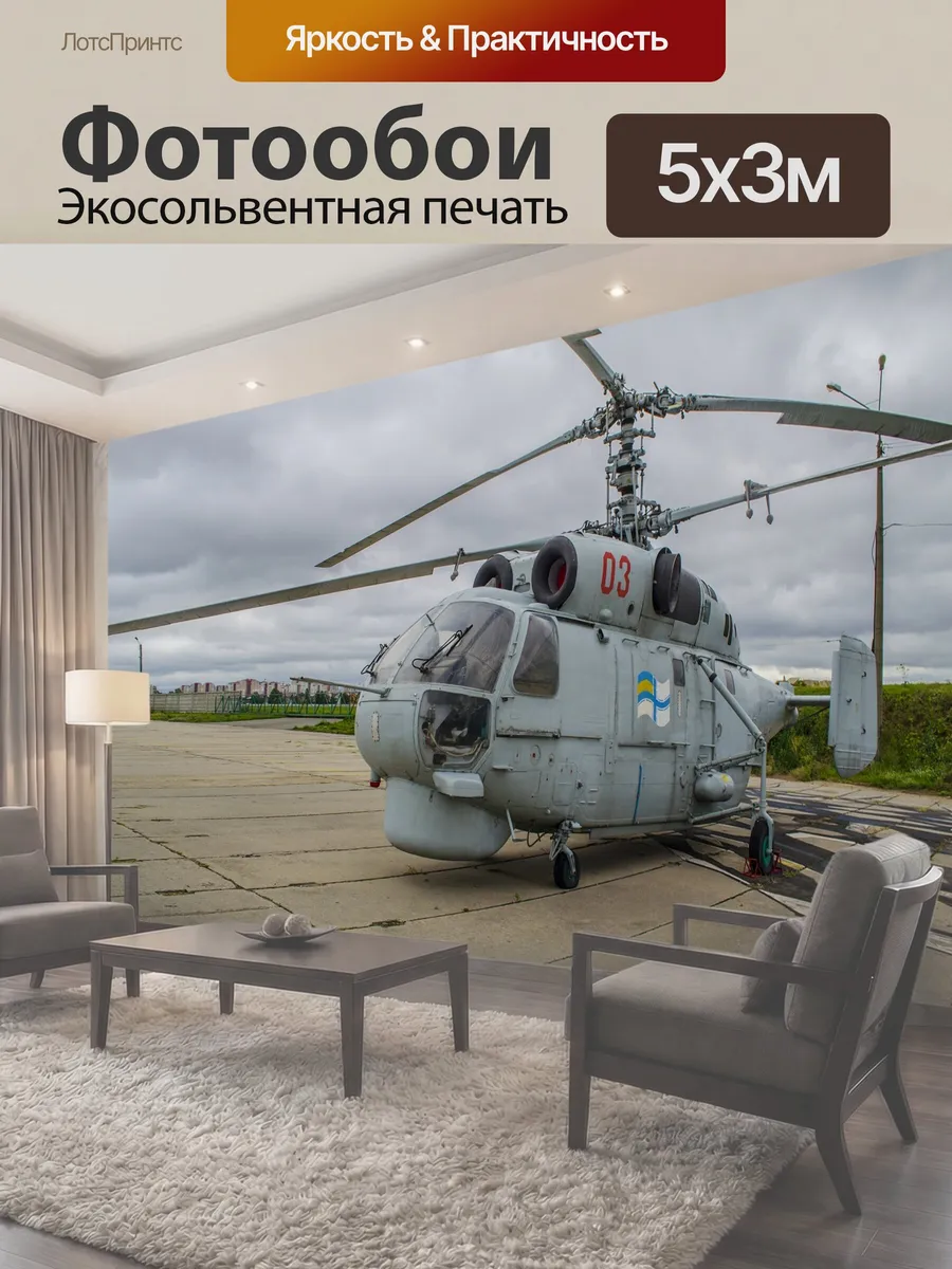 Фотообои "Вертолет, ка-27, палубный" 5x3м