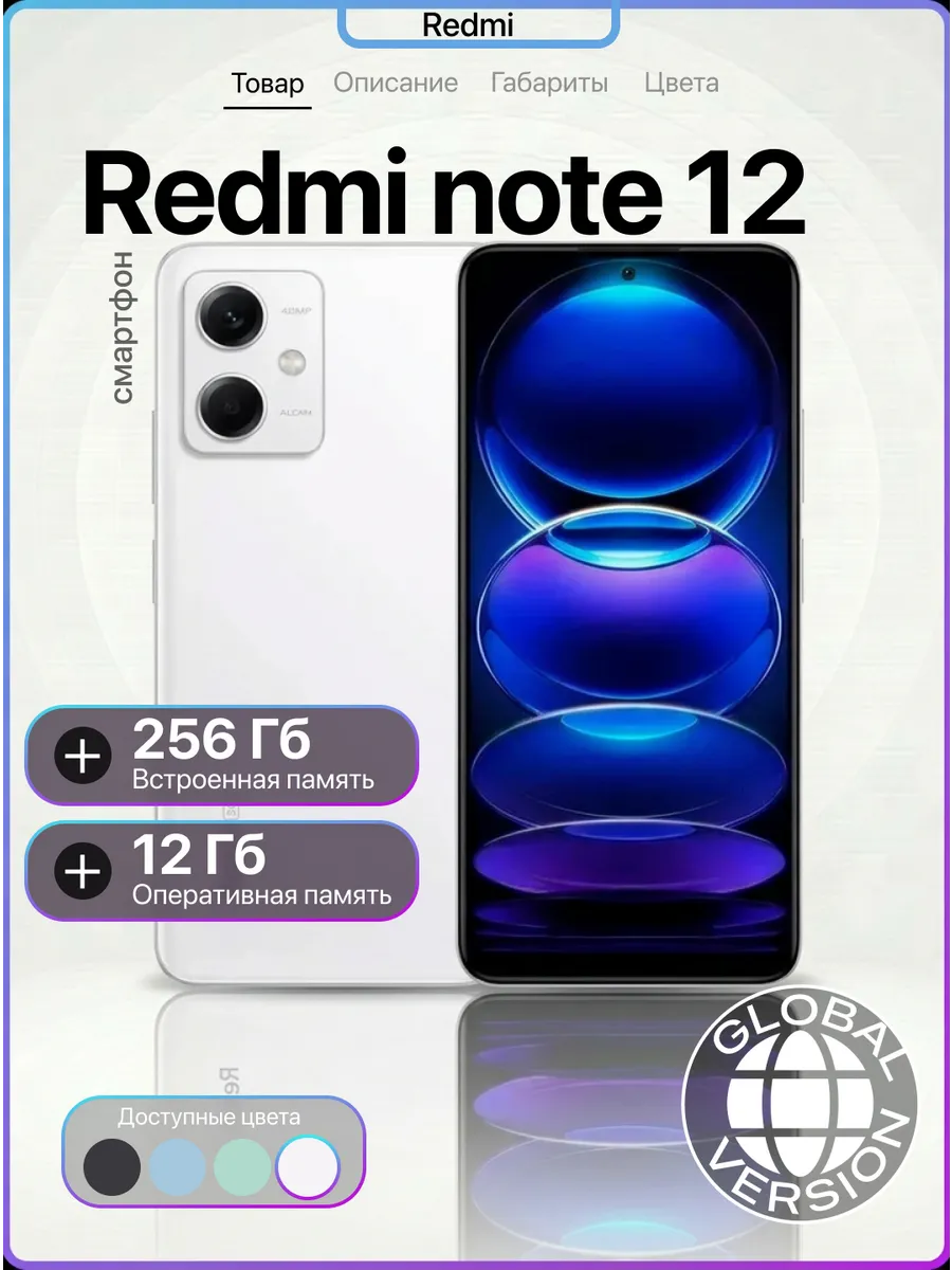 Смартфон Redmi note 12 8/256 Белый