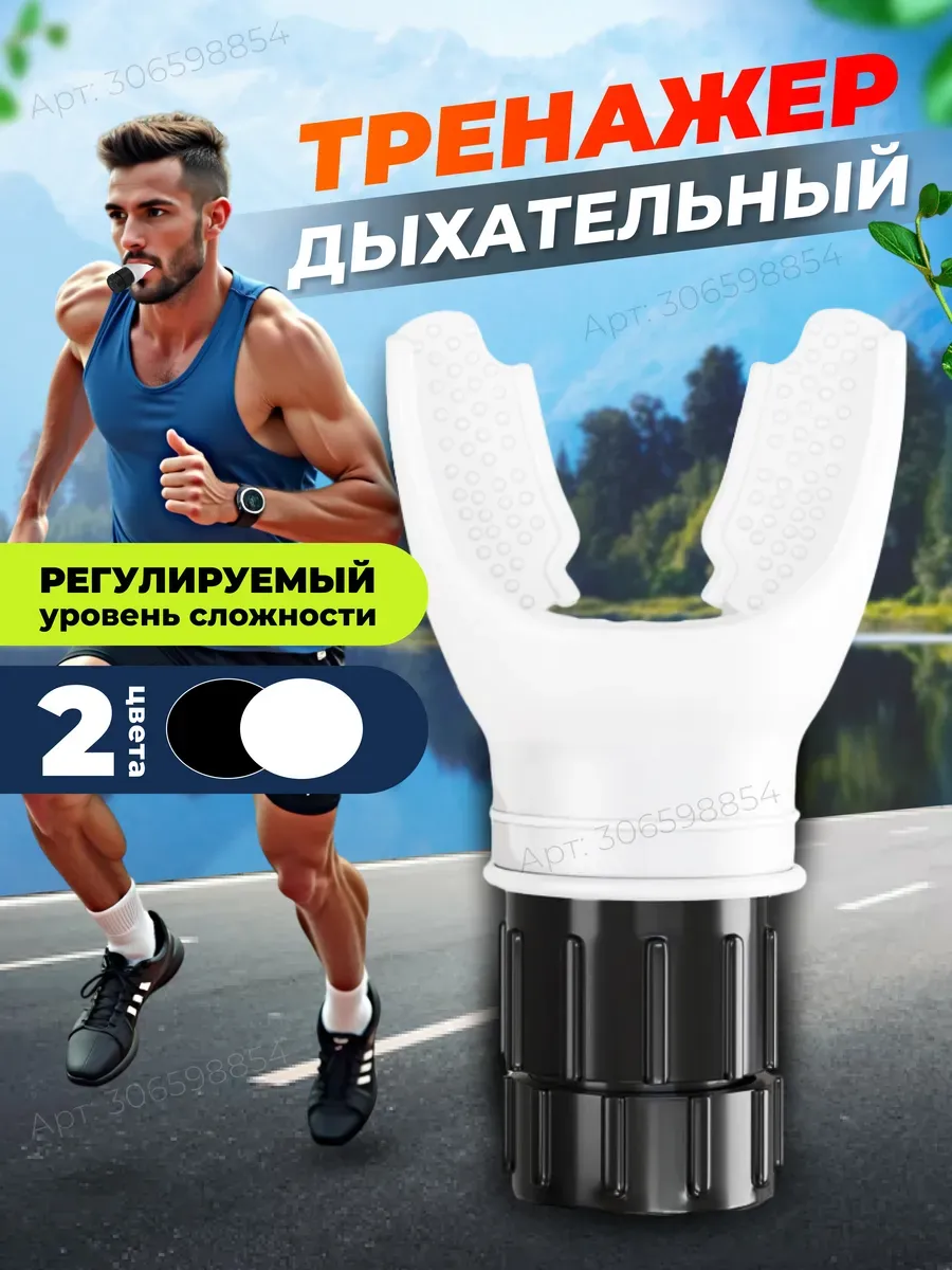 Дыхательный тренажер