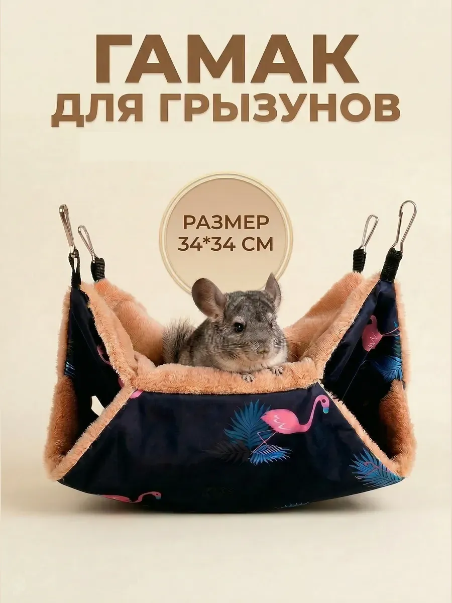 Гамак двухъярусный в клетку для грызунов крыс