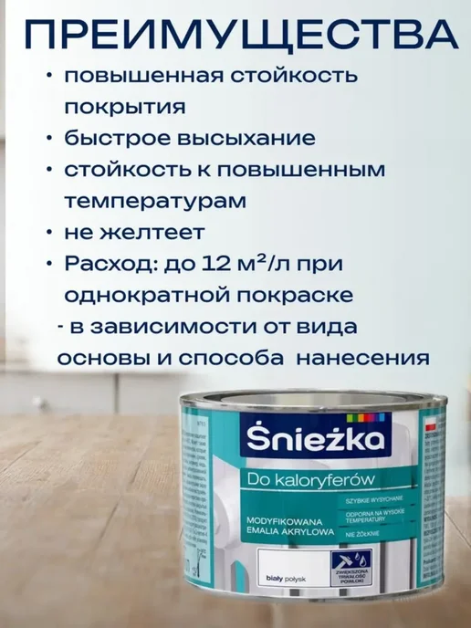 Sniezka Краска для радиаторов белая Снежка 0,4 л, 400 мл, фото 2