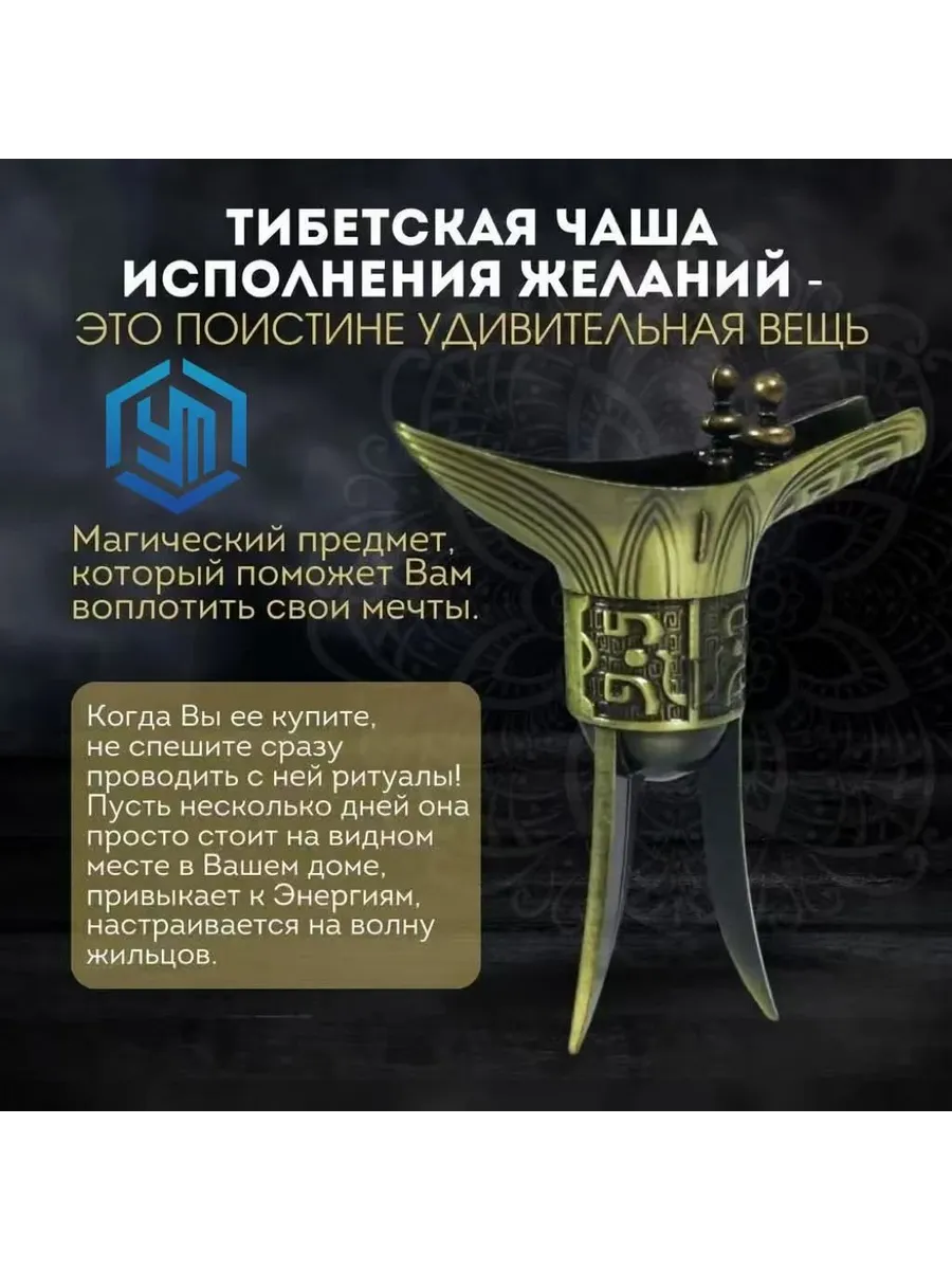 Тибетская бронзовая чаша исполнения желаний