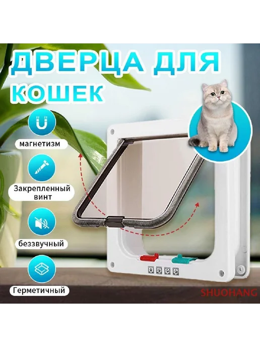 Дверца для кошек Дверца для животных Лаз для питомцев, белый, фото 2