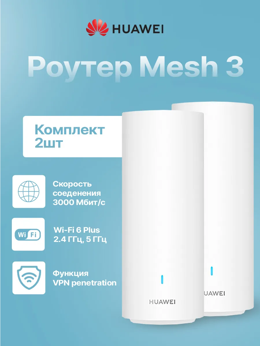 Роутер Mesh 3+2Pack (53030EBN) белый