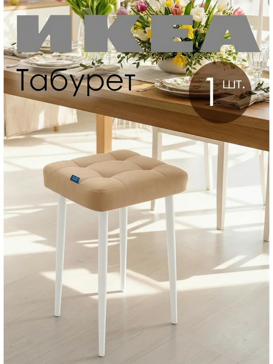 Табурет для кухни 1 шт