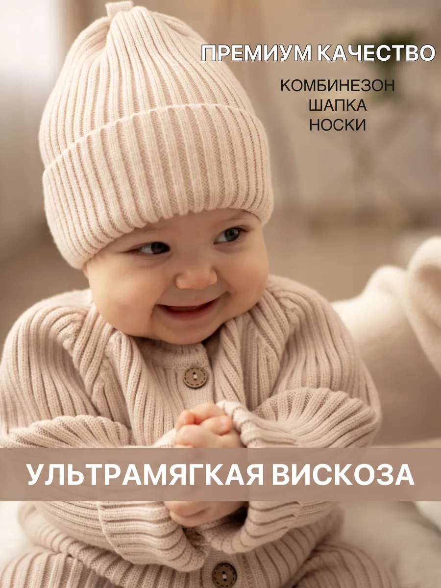 Комбинезон для новорожденных
