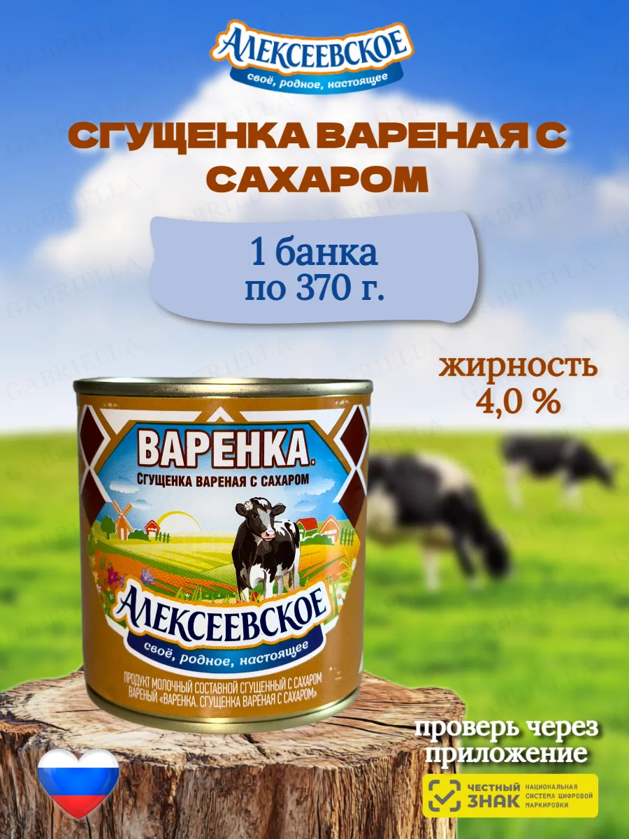 Сгущёнка варёная с сахаром 370гр 1шт