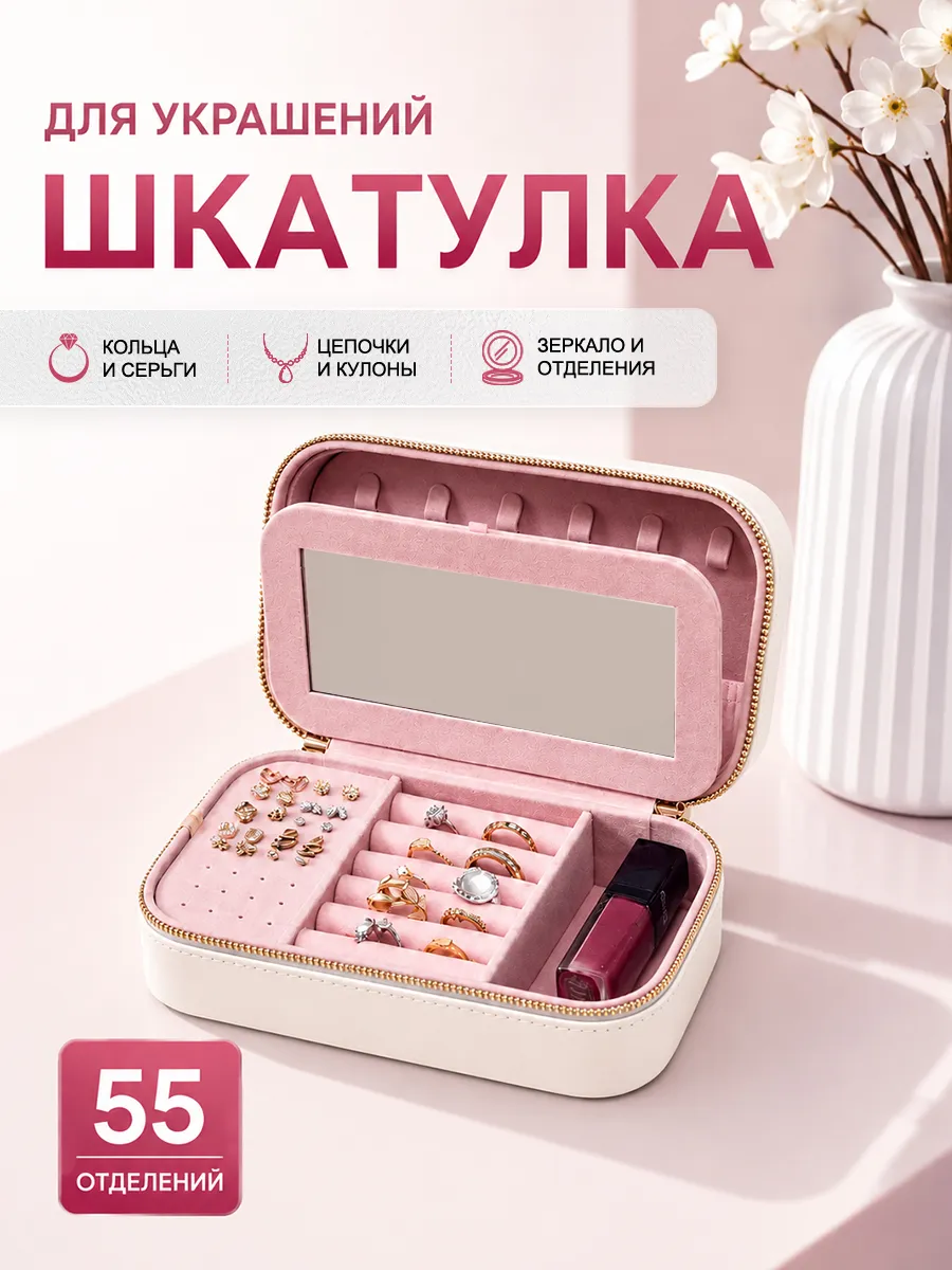 Шкатулка для украшений маленькая с крышкой
