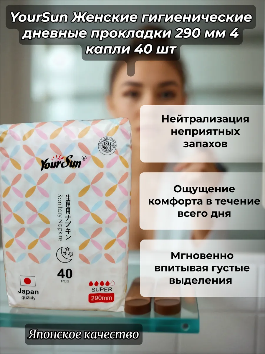 Женские гигиенические дневные прокладки 290 мм 4 капли
