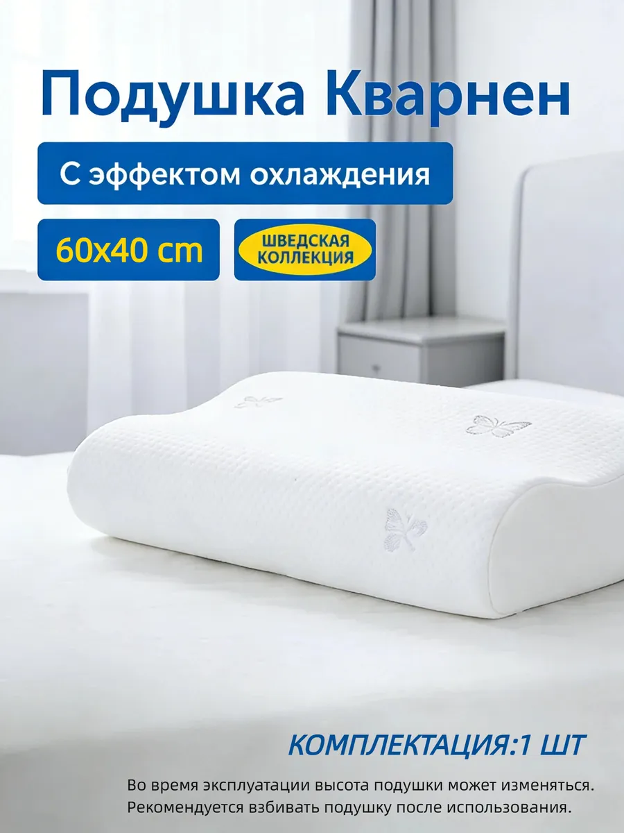 Подушка ортопедическая для сна