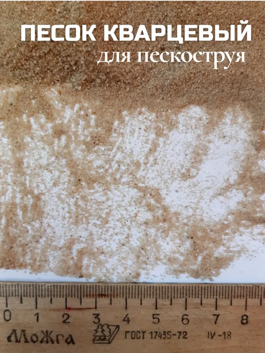 VIRZ Песок для пескоструя 10 кг 0,16-0,63 мм, 5 кг, фото 4