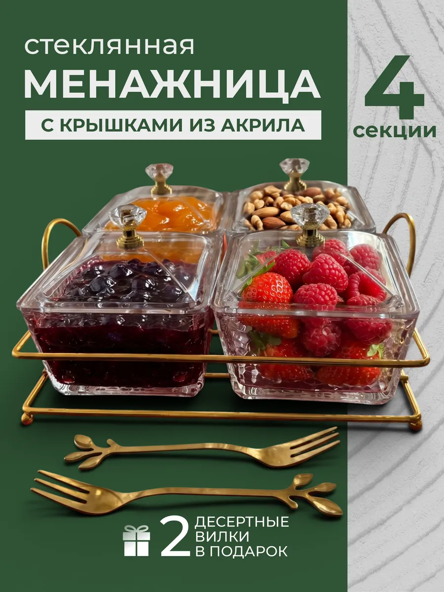 Менажница с крышкой стеклянная