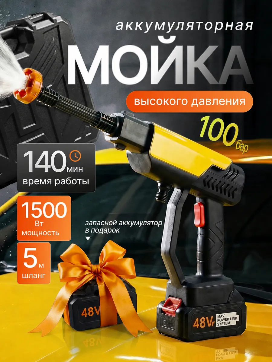 Мойка высокого давления аккумуляторная для автомобиля 2 АКБ