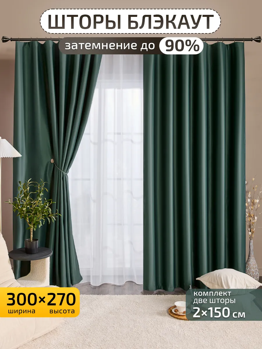 Шторы блэкаут для спальни гостиной 150х270 см 2 шт