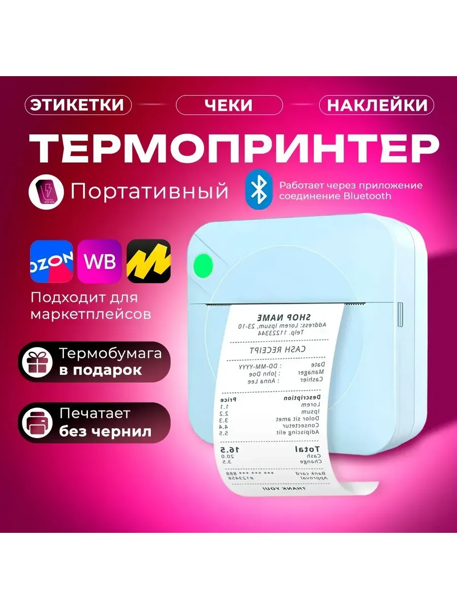 Принтер для чеков термо Мини принтер, голубой