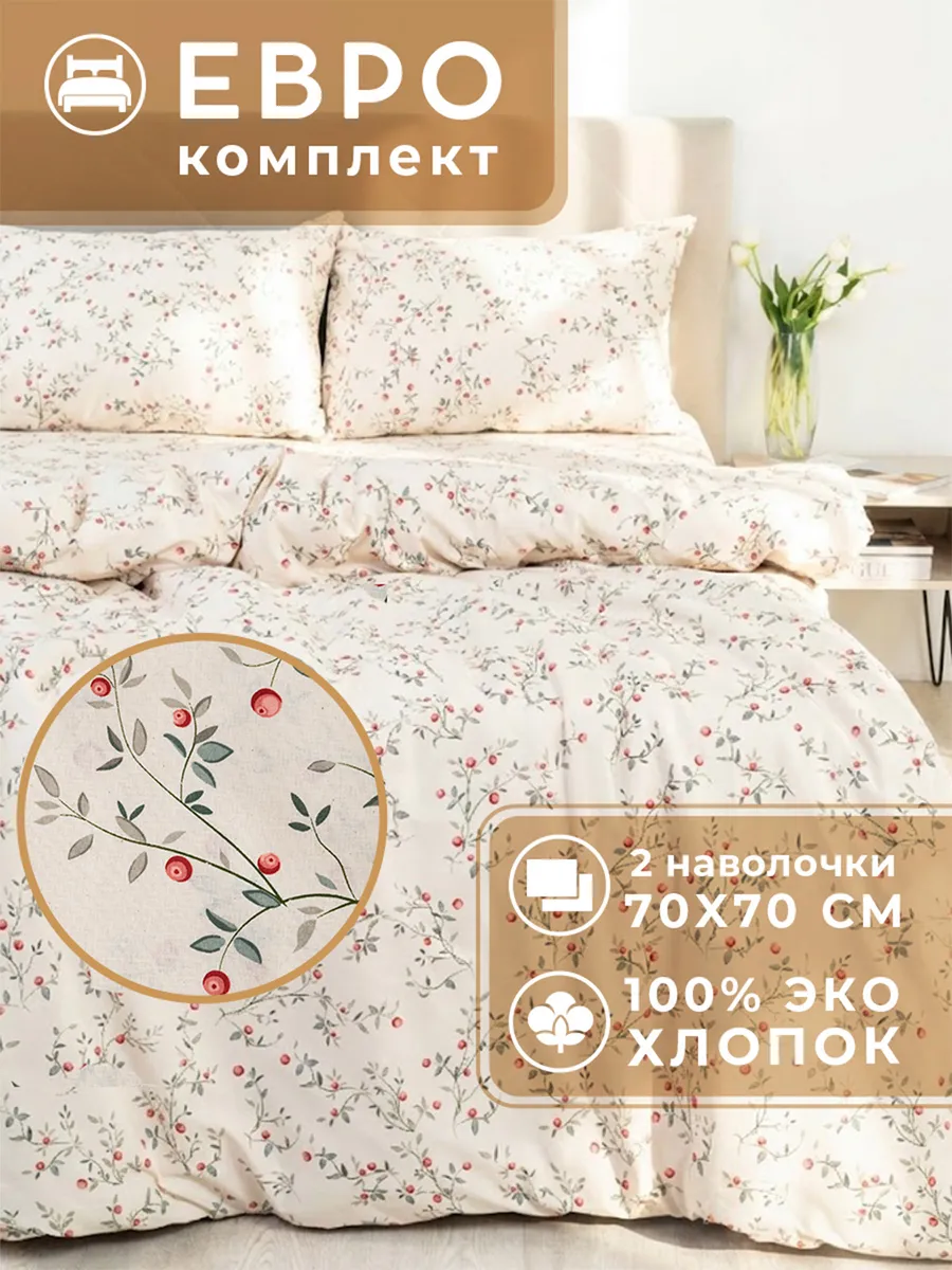 Постельное белье евро хлопок 70х70 Лето